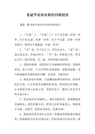 圣诞节发给长辈的问候短信