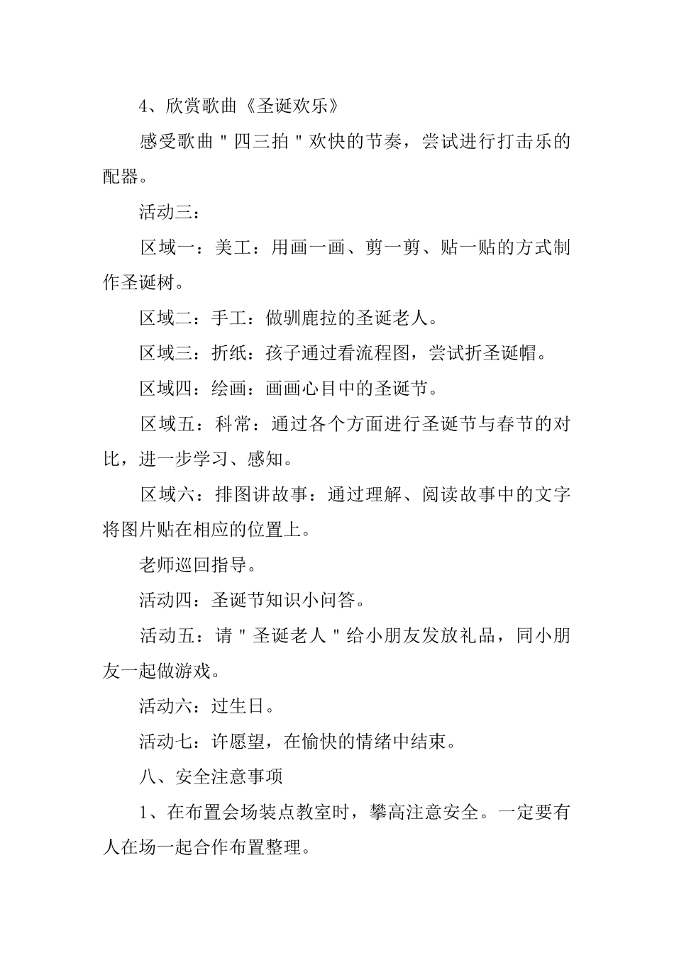 圣诞节小活动策划方案_第3页