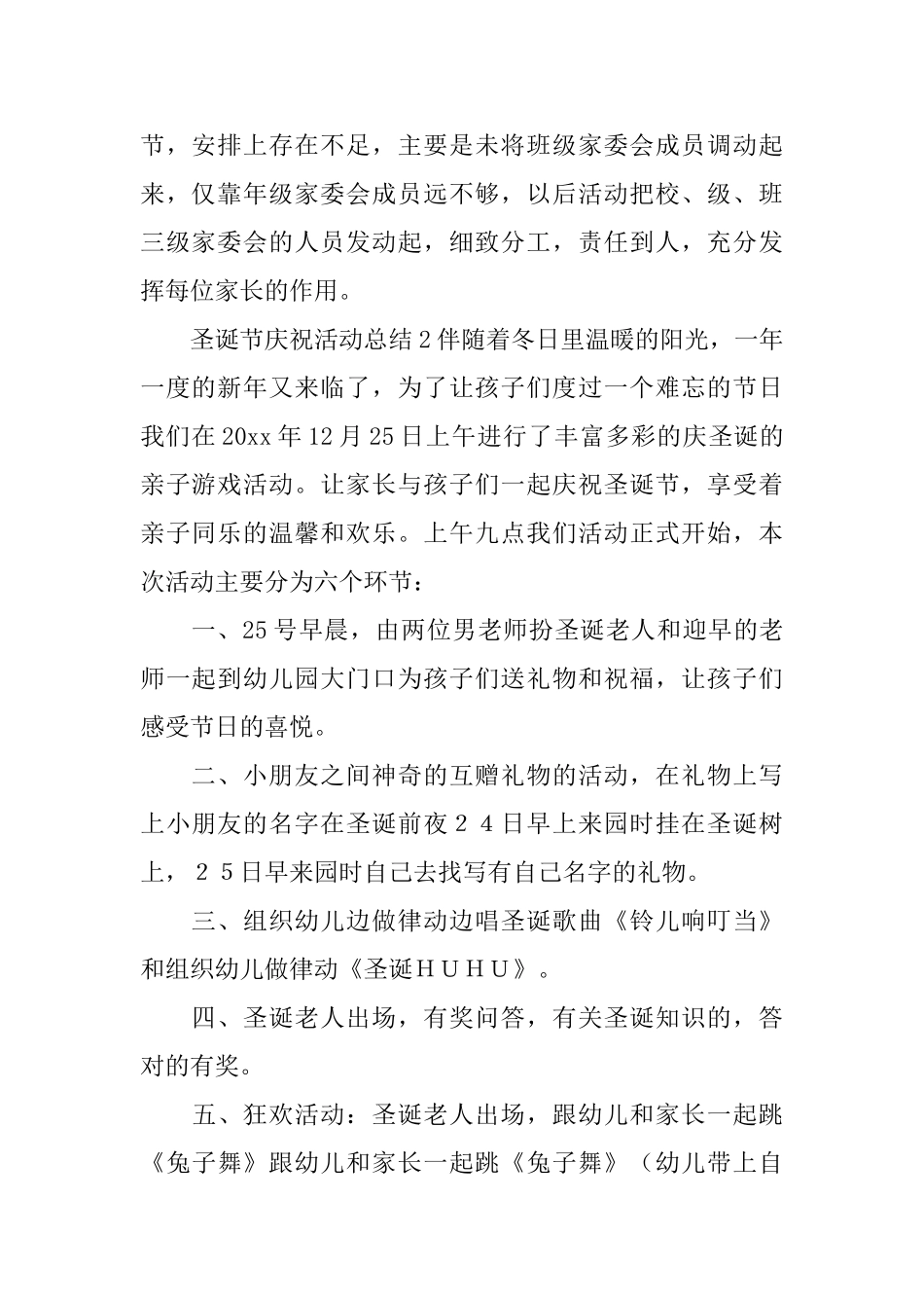 圣诞节庆祝活动总结_第2页
