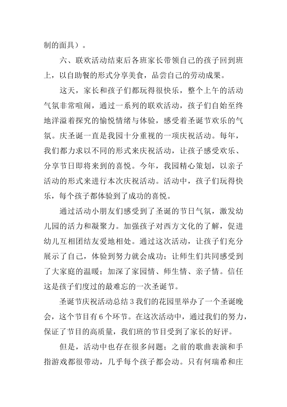 圣诞节庆祝活动总结_第3页