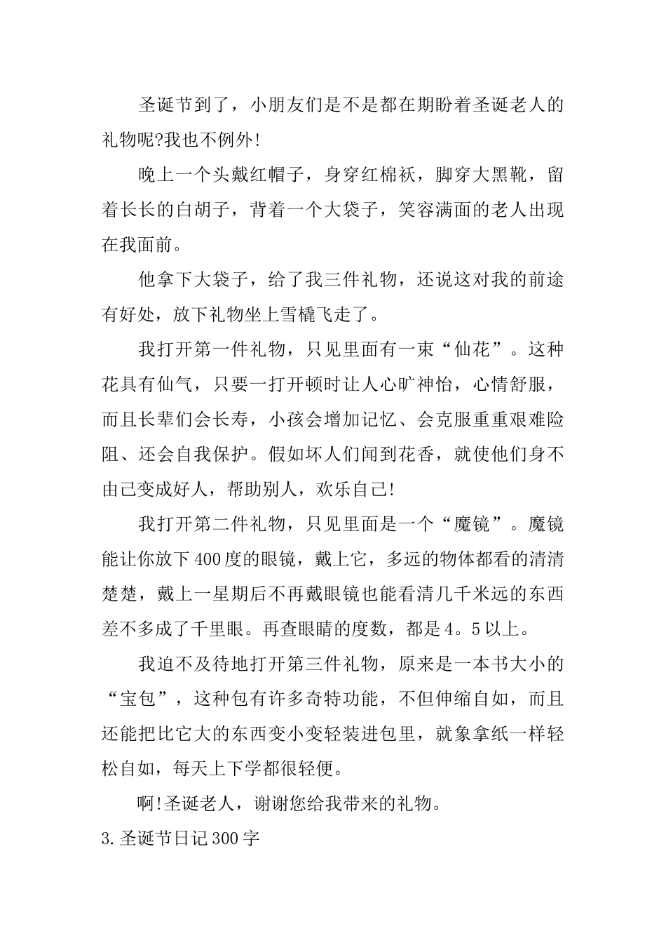 圣诞节日记300字_第2页