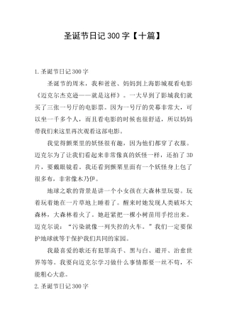 圣诞节日记300字