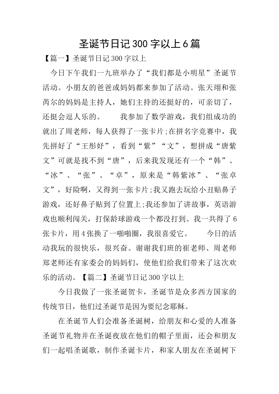 圣诞节日记300字以上6篇_第1页