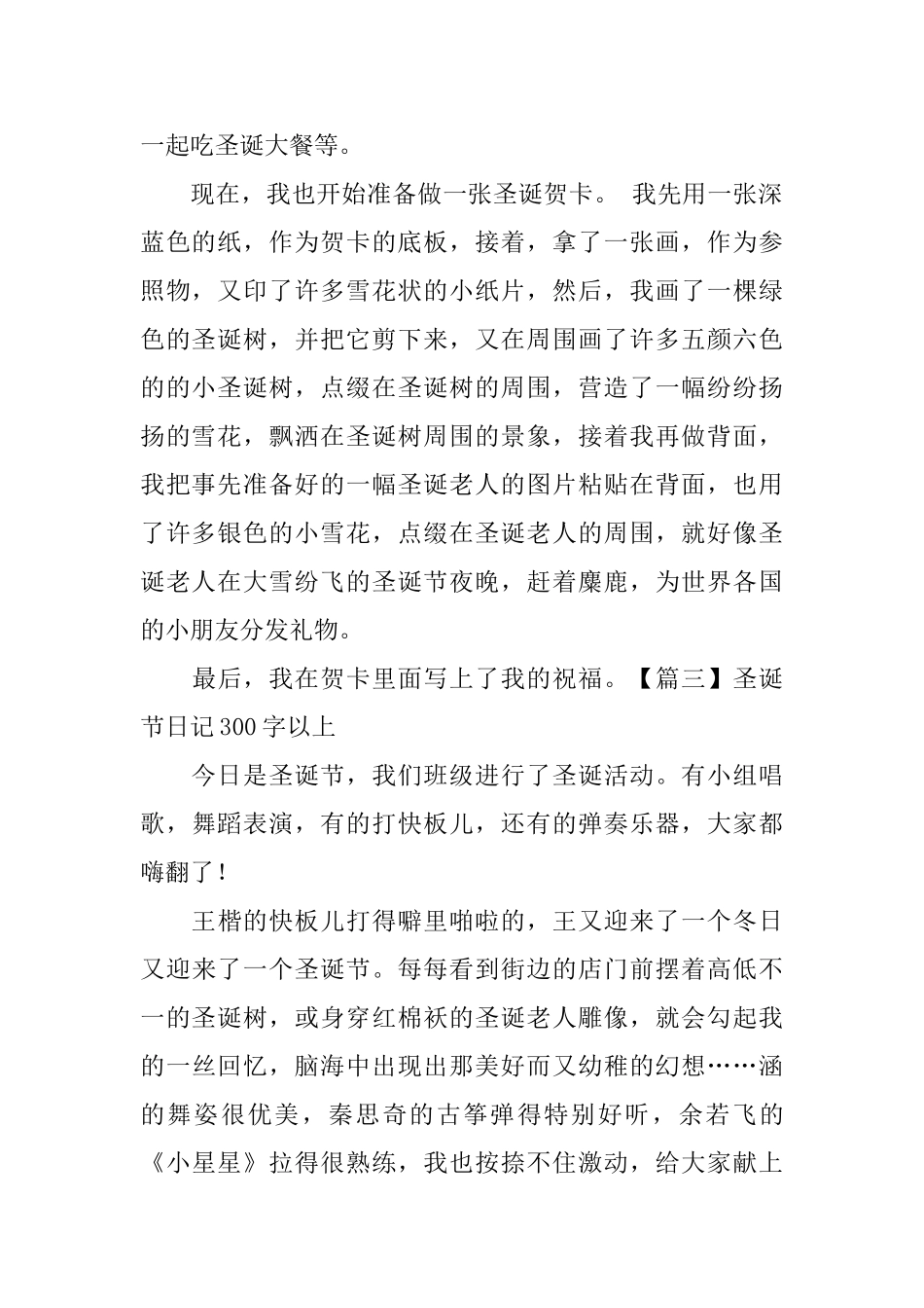 圣诞节日记300字以上6篇_第2页