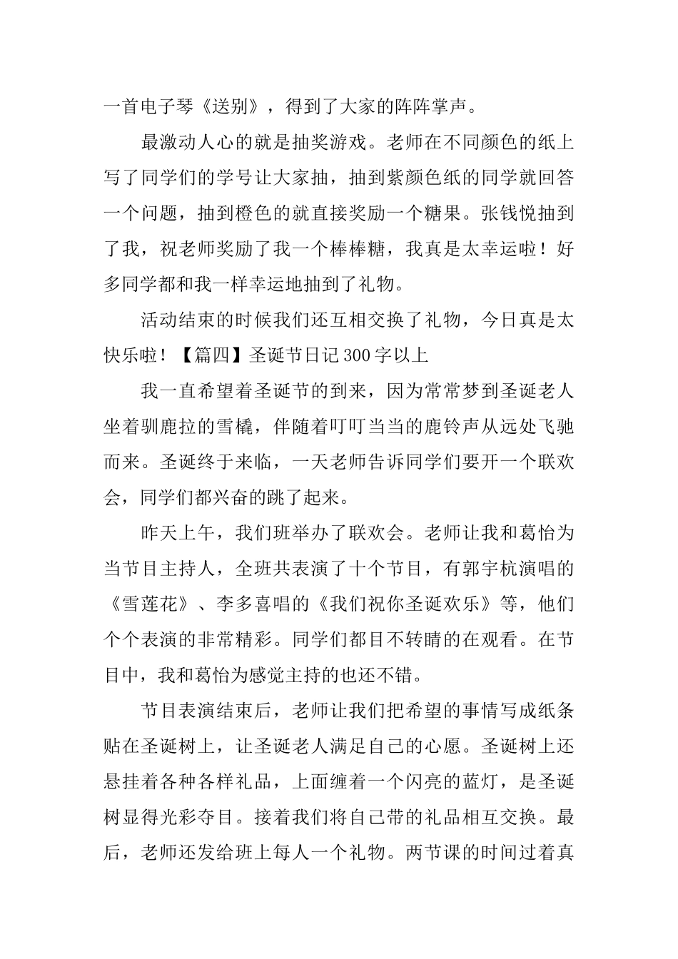 圣诞节日记300字以上6篇_第3页