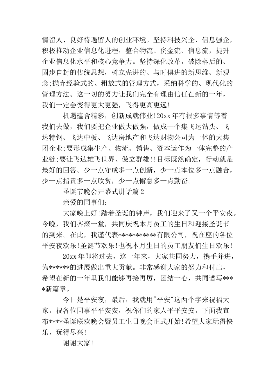 圣诞节晚会开幕式讲话_第2页