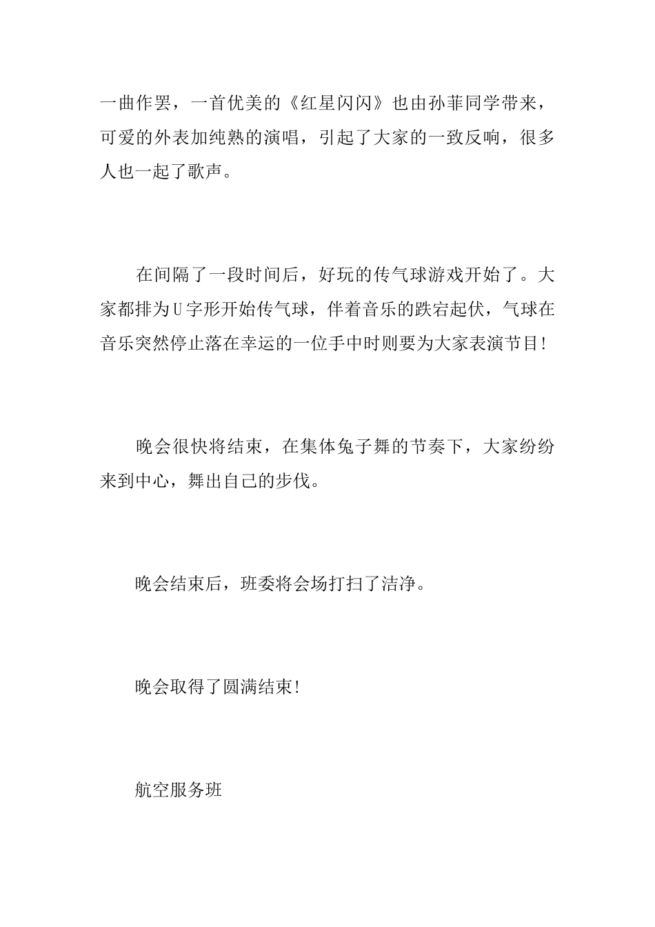 圣诞节晚会活动总结模板_第2页