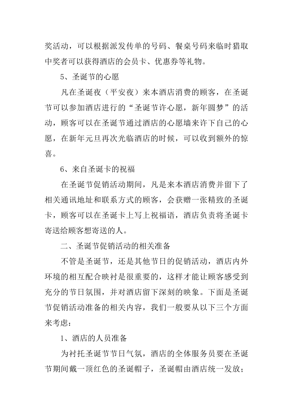 圣诞节服务业活动的策划方案_第2页