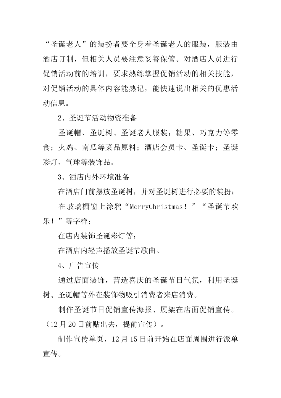圣诞节服务业活动的策划方案_第3页