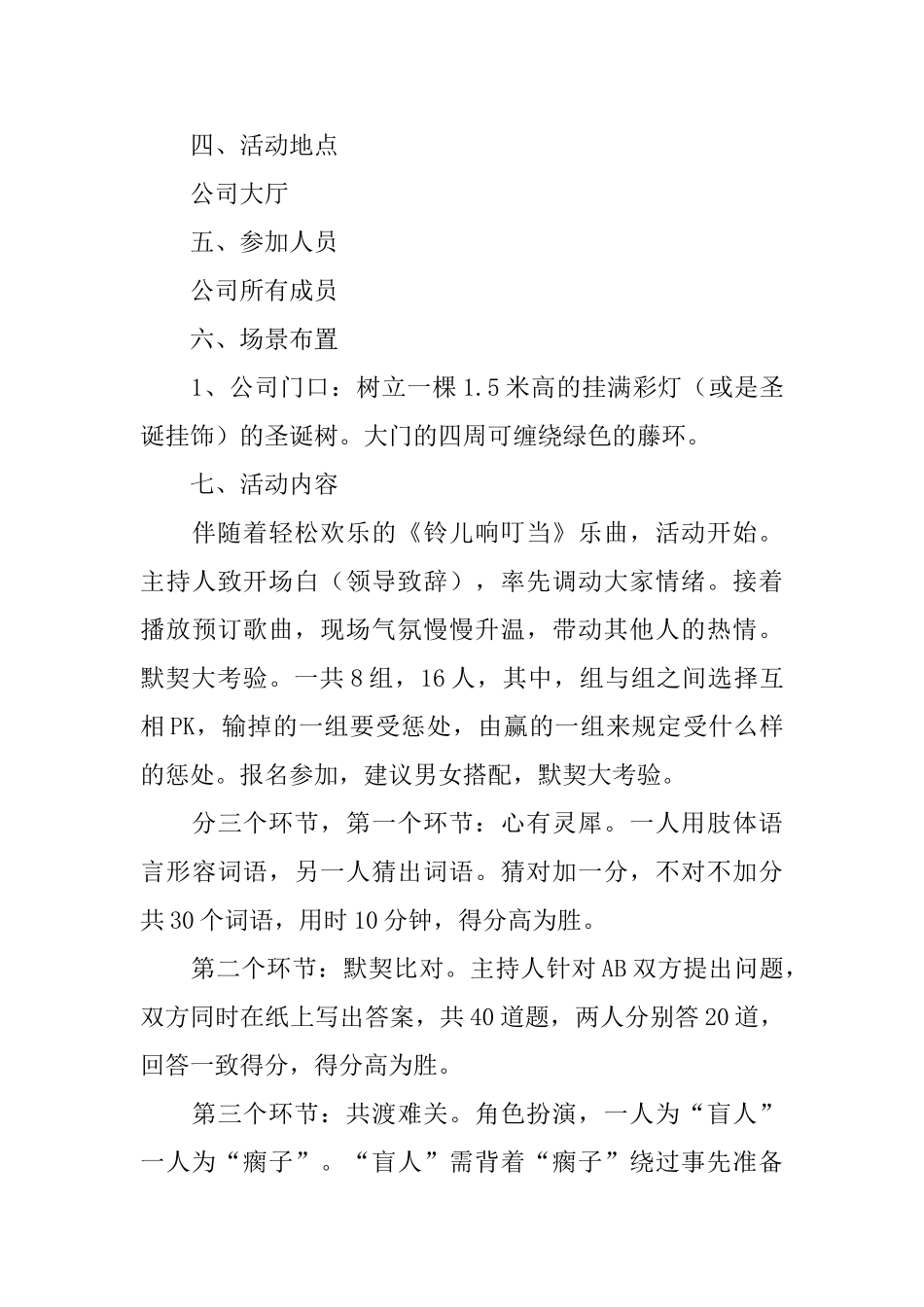 圣诞节活动策划书三篇_第3页