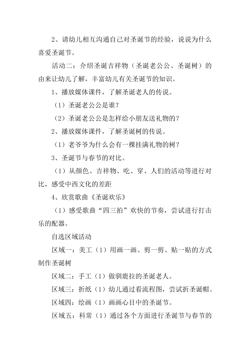 圣诞节幼儿活动策划书_第2页