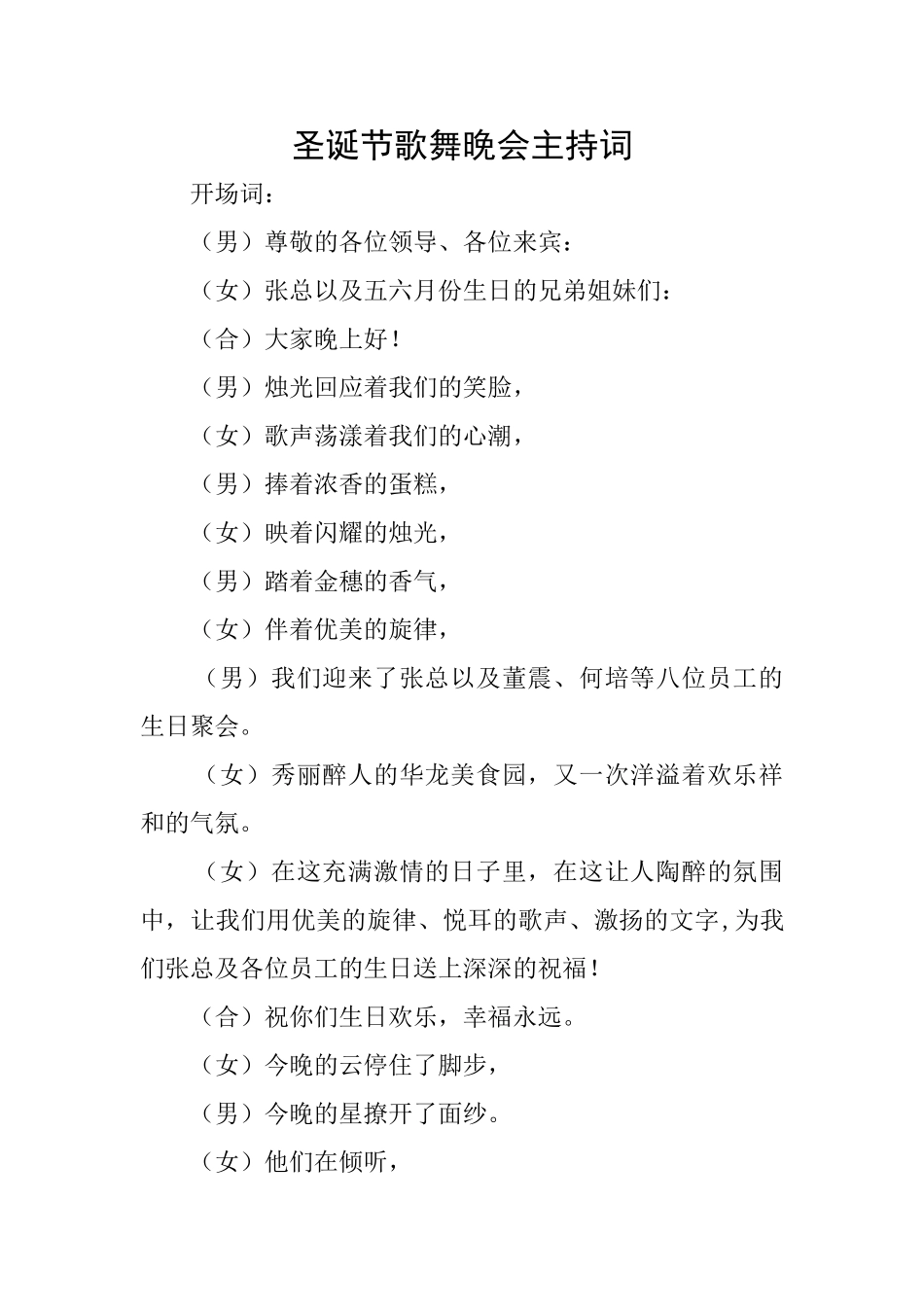圣诞节歌舞晚会主持词_第1页