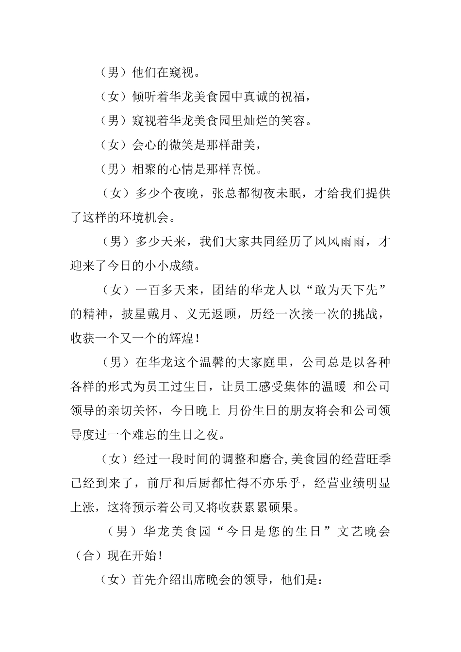 圣诞节歌舞晚会主持词_第2页