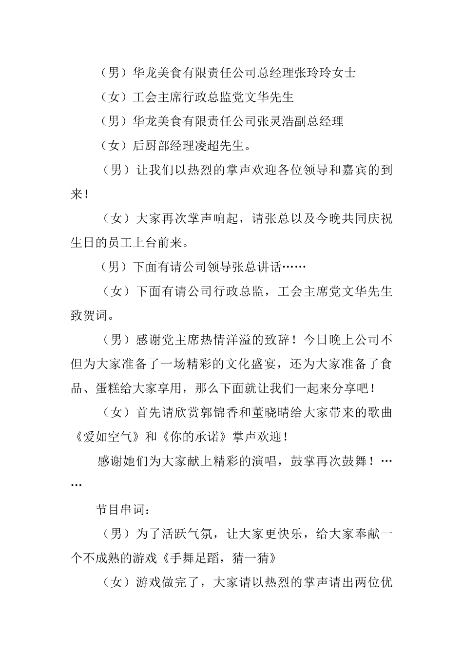 圣诞节歌舞晚会主持词_第3页