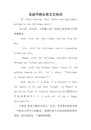 圣诞节晚会英文主持词