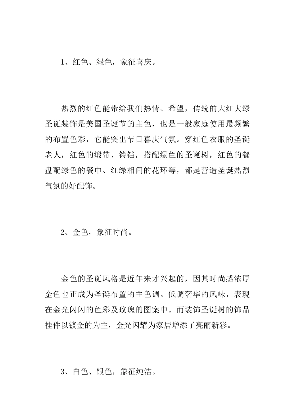 圣诞节活动装饰的总结_第2页