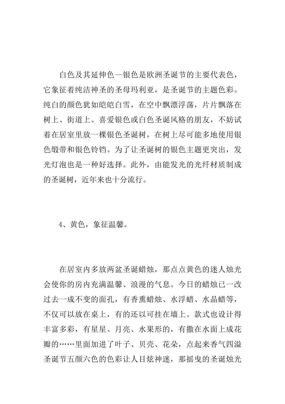 圣诞节活动装饰的总结_第3页