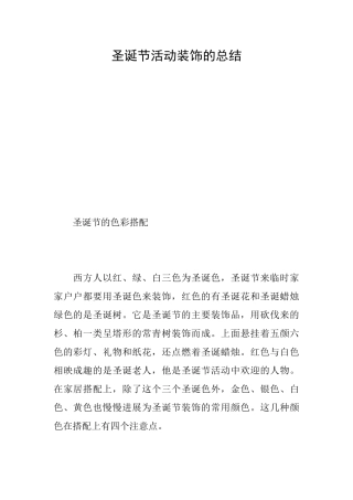 圣诞节活动装饰的总结