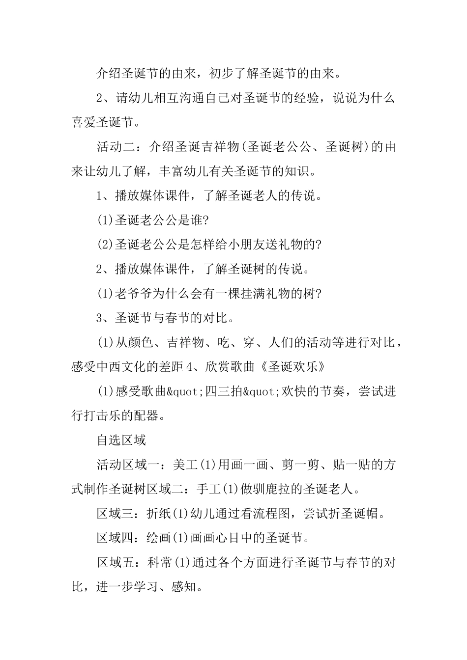 圣诞节的幼儿园教学活动策划范文_第2页
