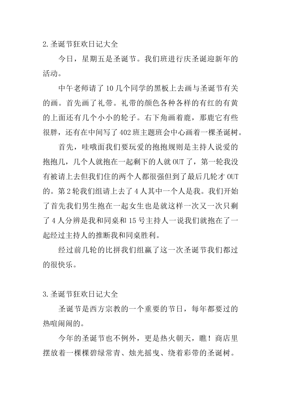 圣诞节狂欢日记大全_第2页