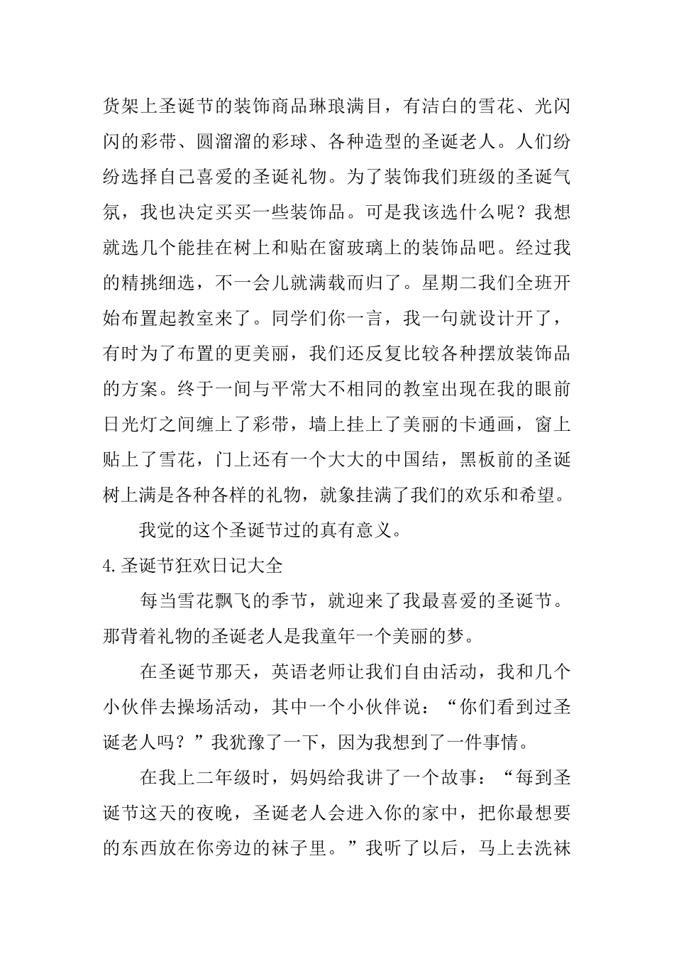 圣诞节狂欢日记大全_第3页