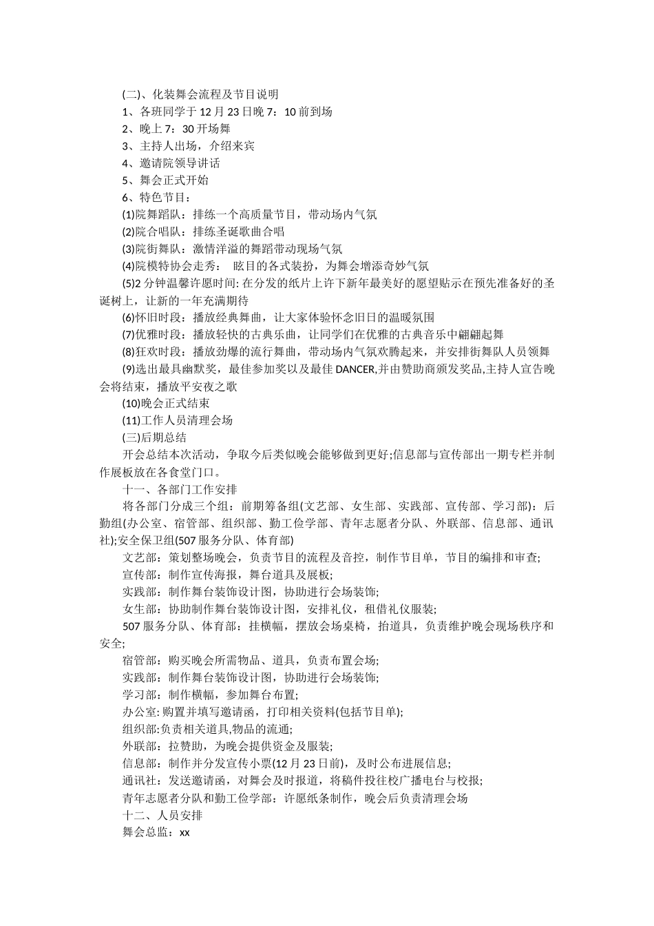 圣诞节活动策划书_第2页