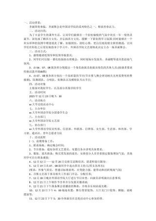 圣诞节活动策划书