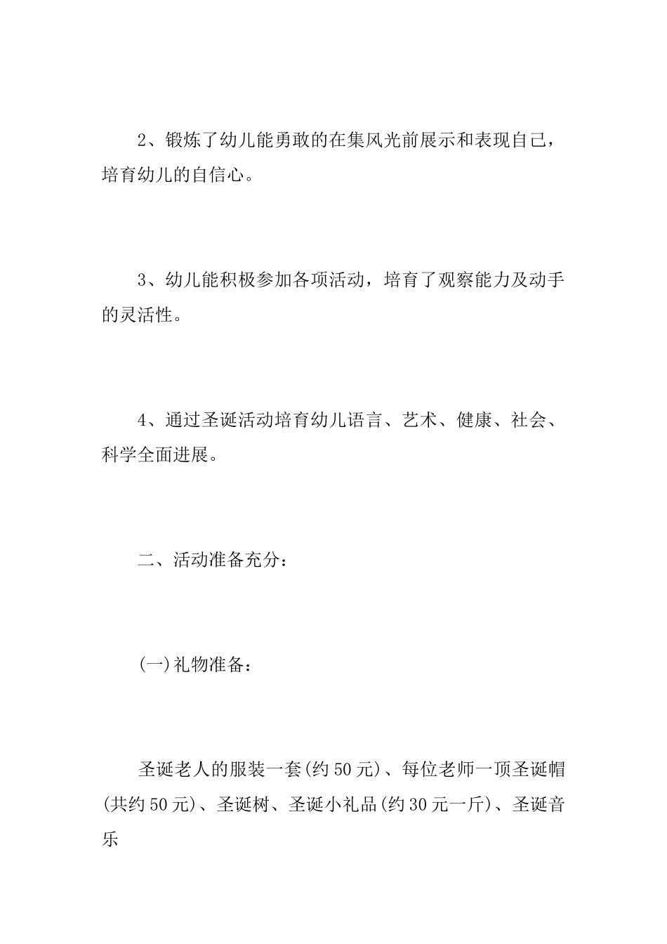 圣诞节的主题活动总结_第2页