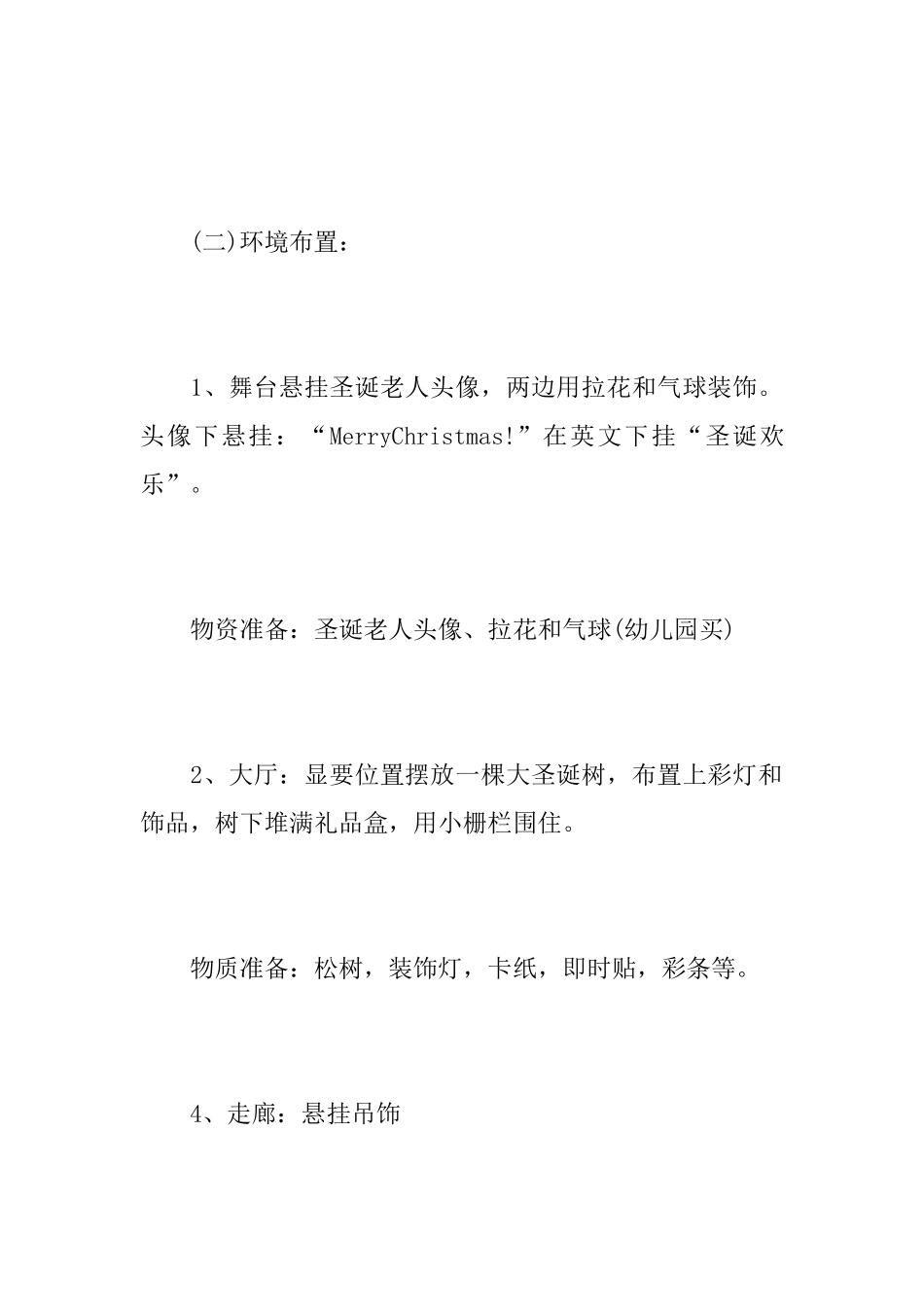 圣诞节的主题活动总结_第3页