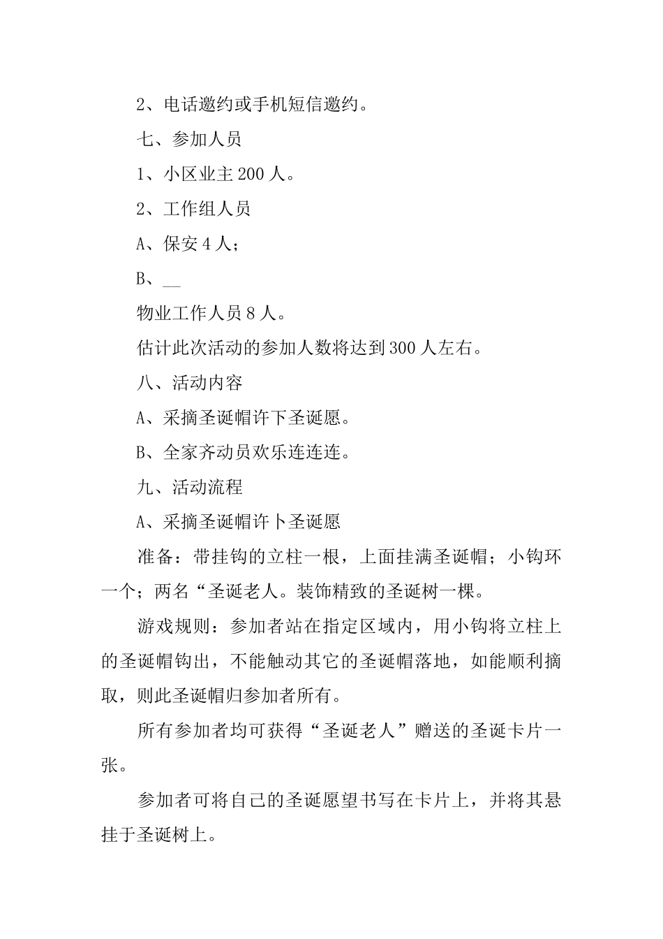 圣诞节活动的策划方案_第2页