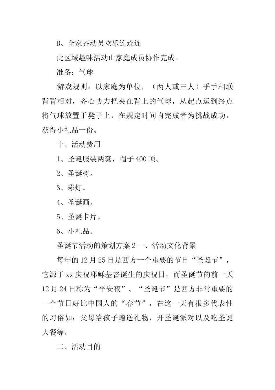 圣诞节活动的策划方案_第3页