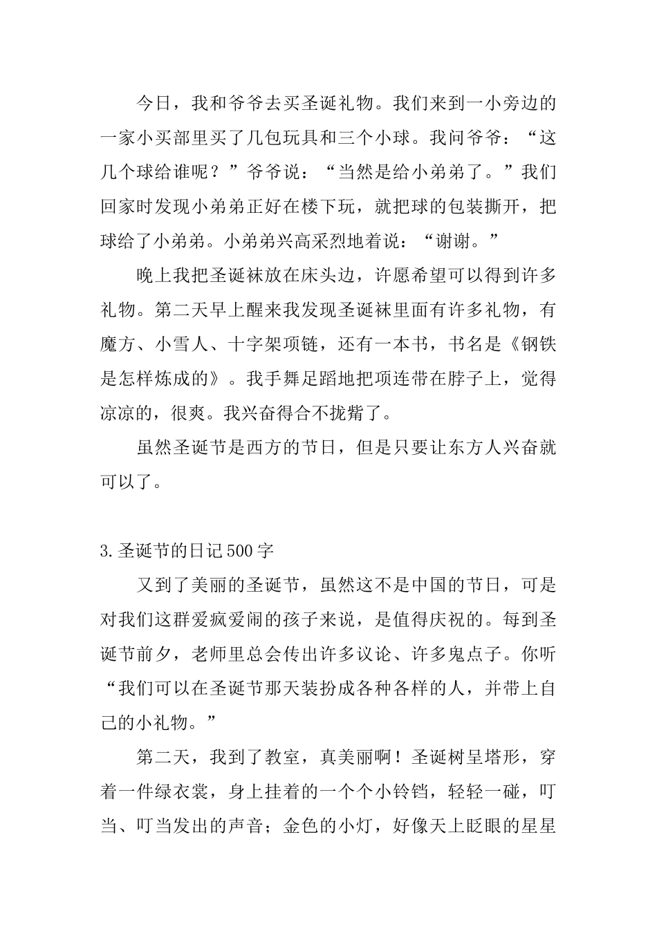 圣诞节的日记500字_第2页