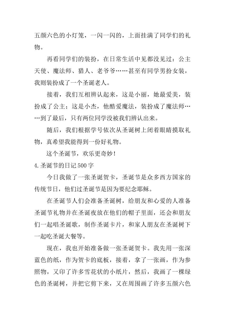 圣诞节的日记500字_第3页