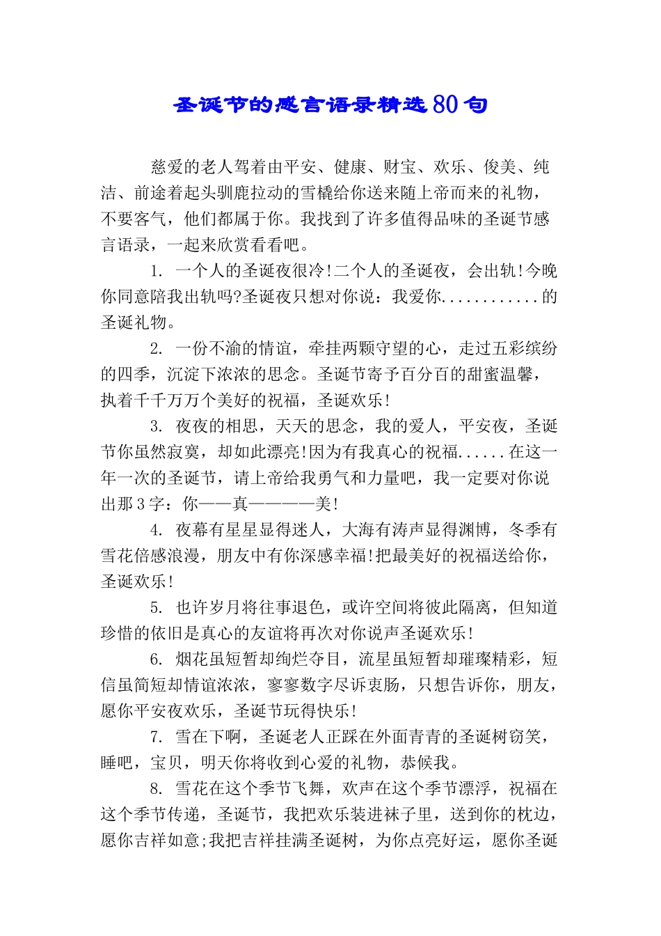 圣诞节的感言语录精选80句_第1页