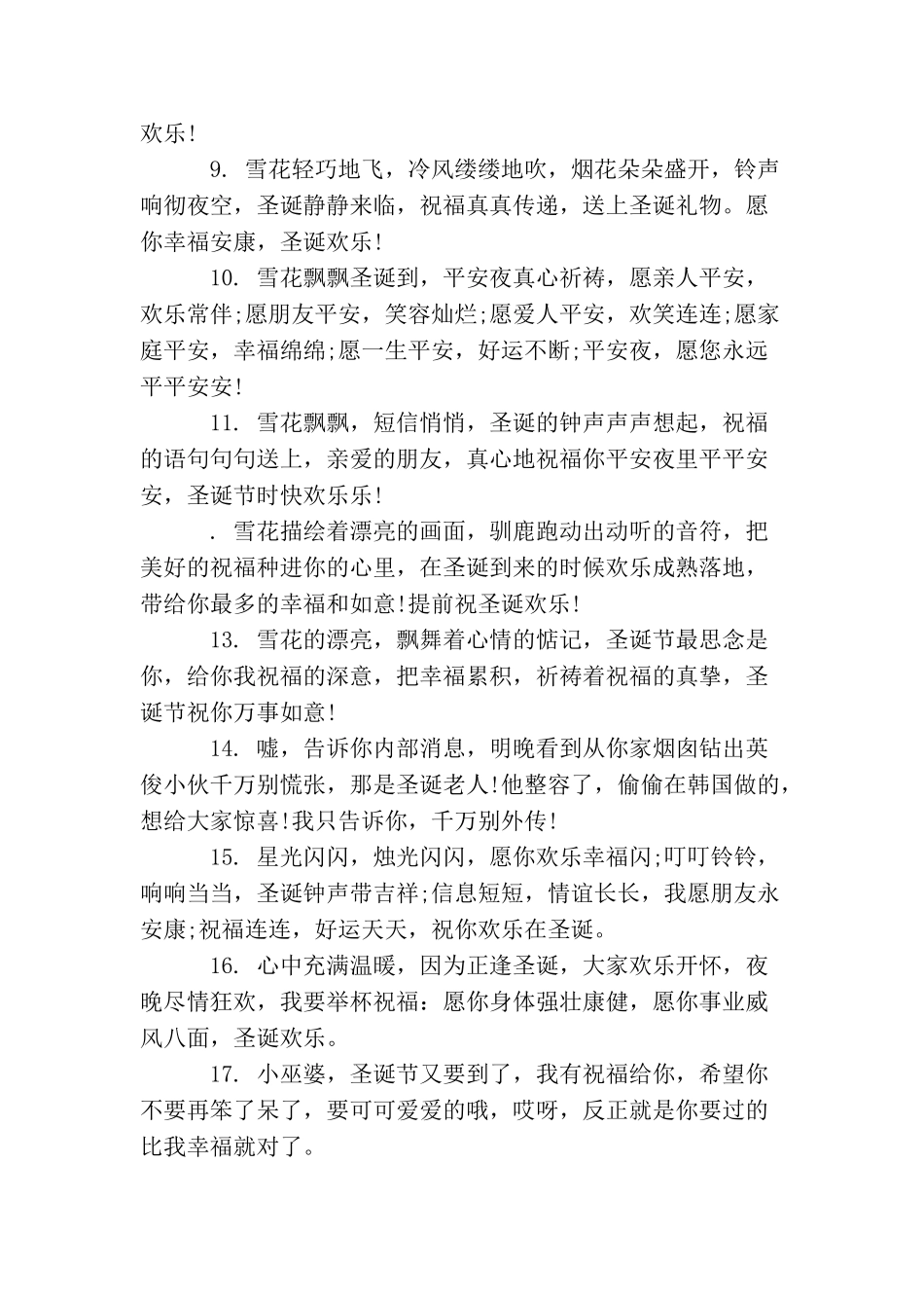 圣诞节的感言语录精选80句_第2页