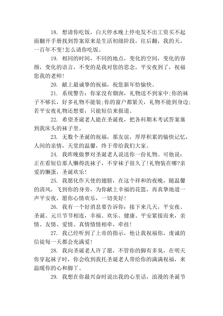 圣诞节的感言语录精选80句_第3页
