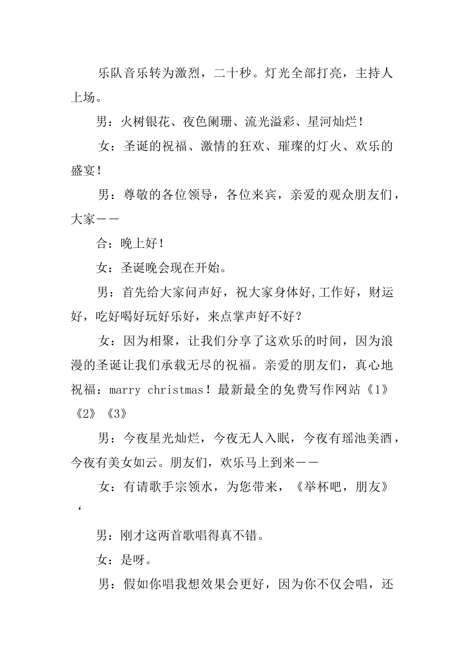圣诞节的晚会主持词范文_第2页