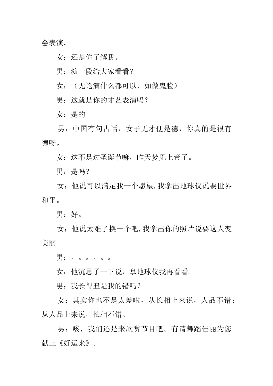 圣诞节的晚会主持词范文_第3页