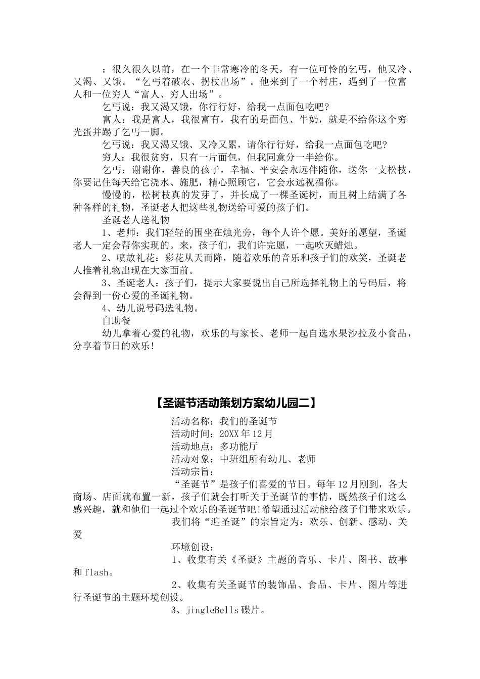 圣诞节活动策划方案_第2页