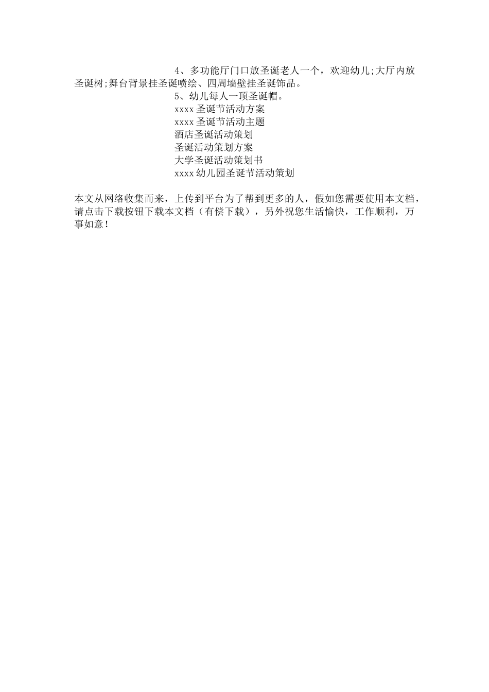 圣诞节活动策划方案_第3页