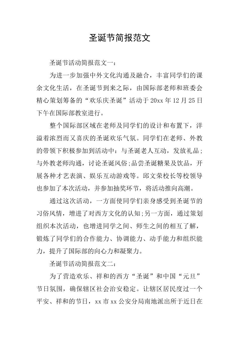 圣诞节简报范文_第1页