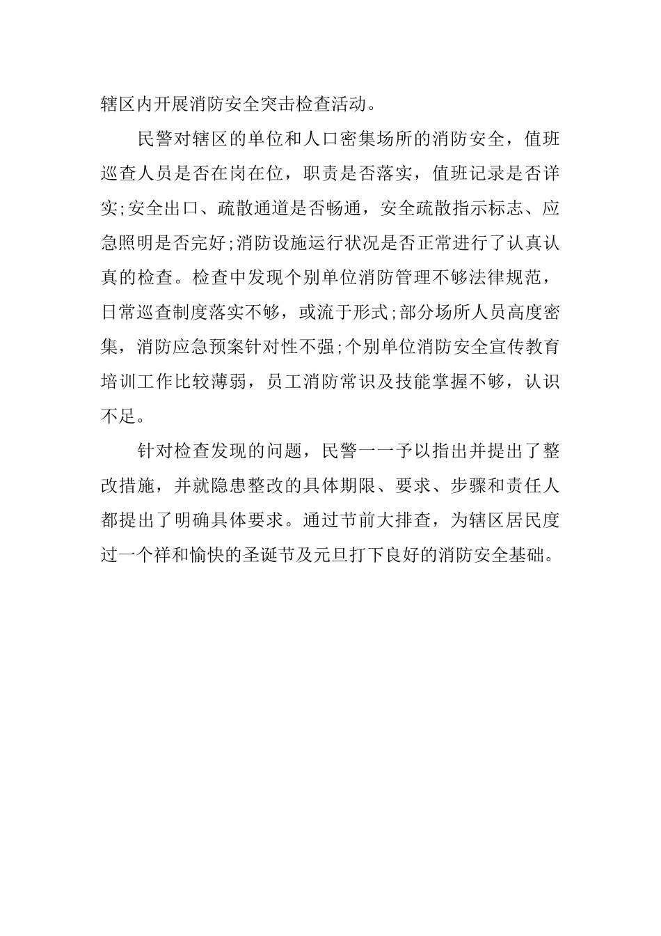 圣诞节简报范文_第2页