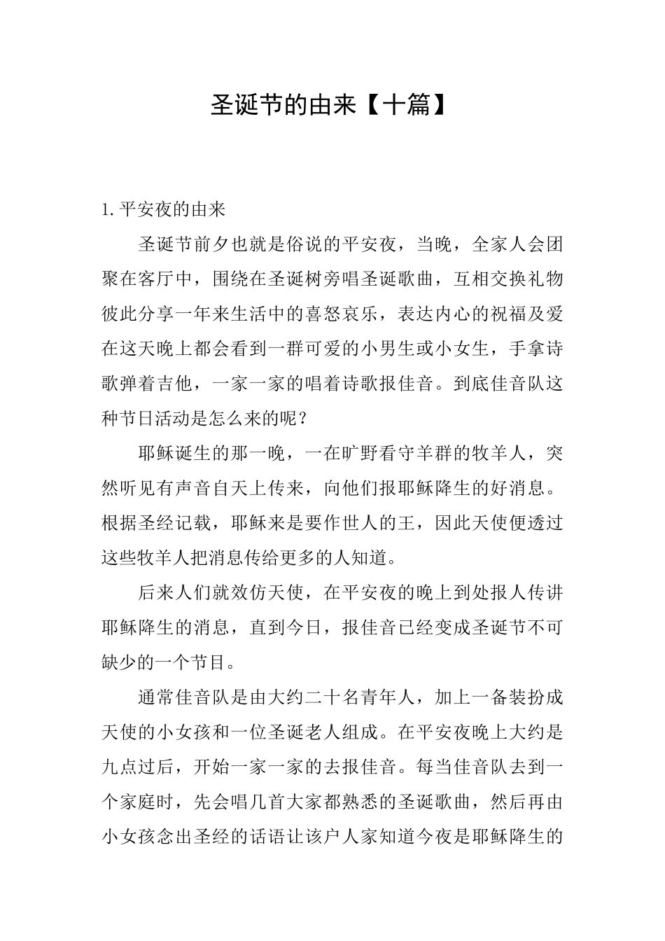 圣诞节的由来_第1页
