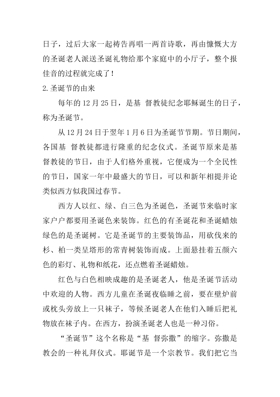 圣诞节的由来_第2页