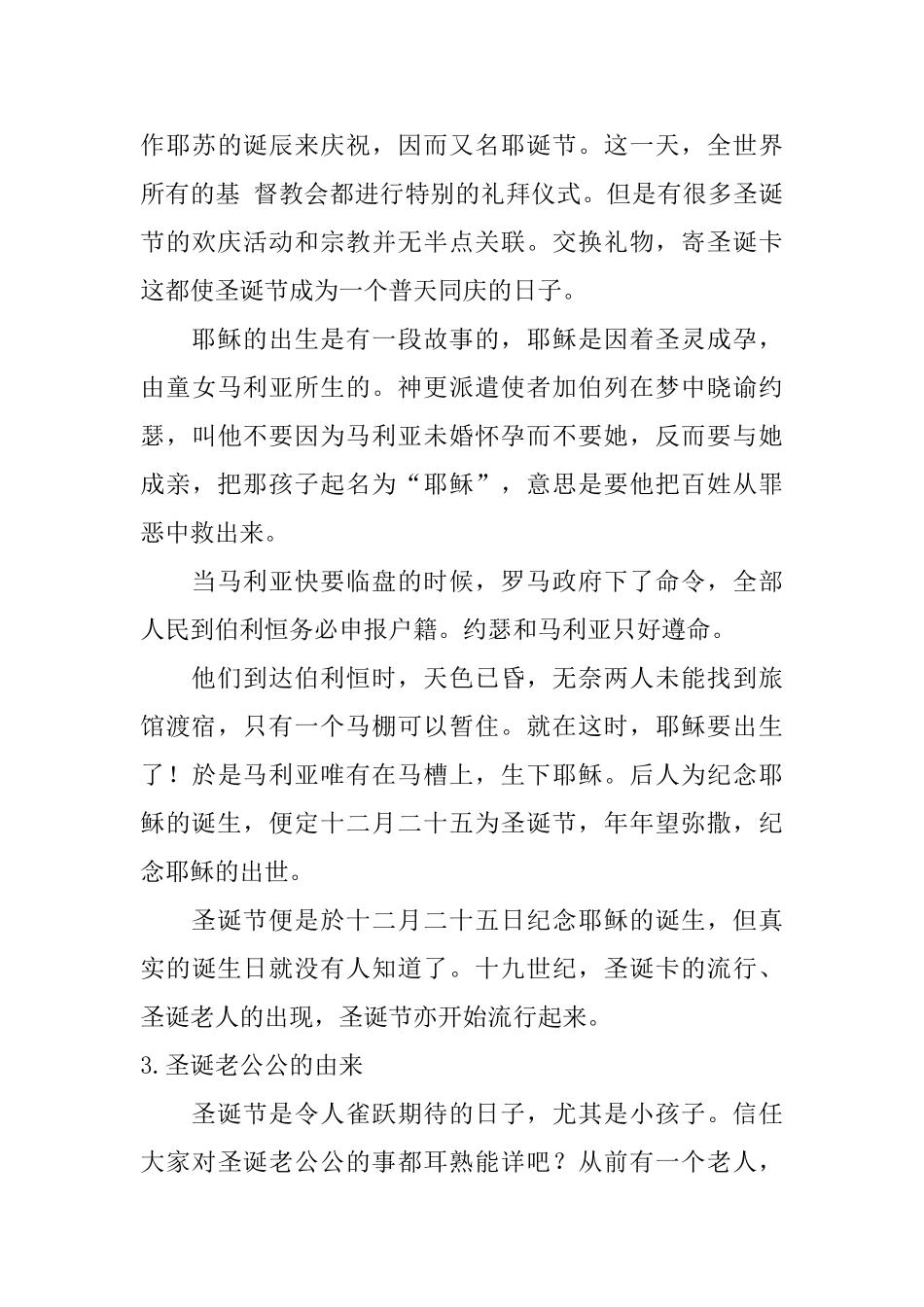 圣诞节的由来_第3页