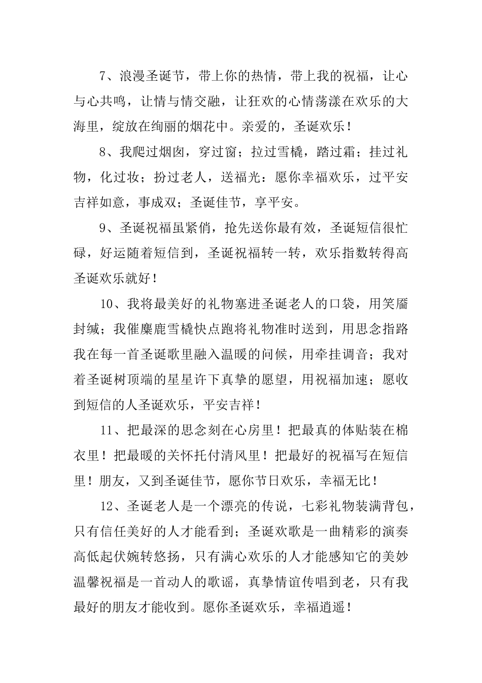 圣诞节贺卡贺词_第2页