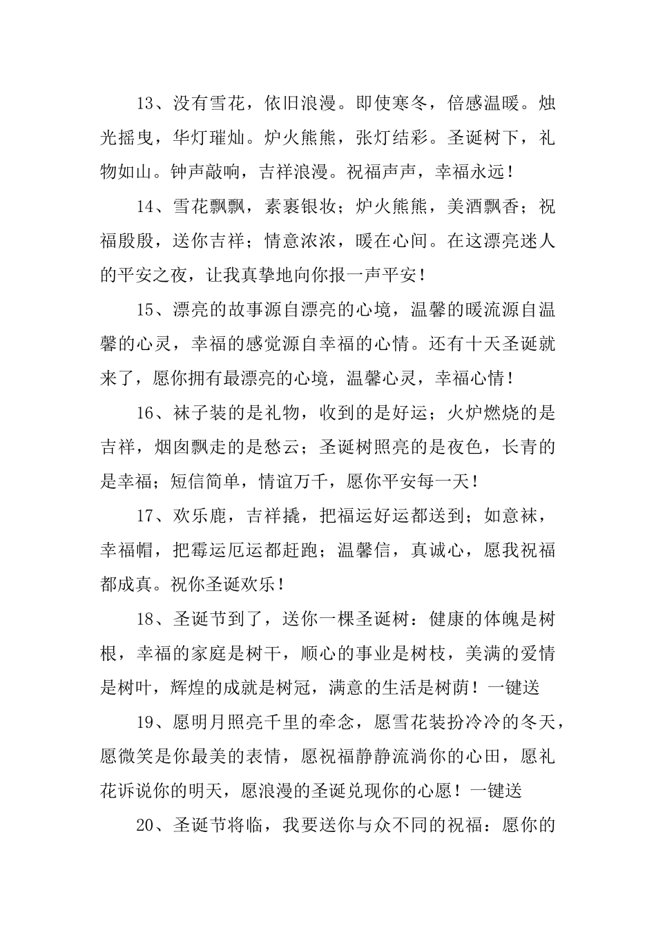 圣诞节贺卡贺词_第3页