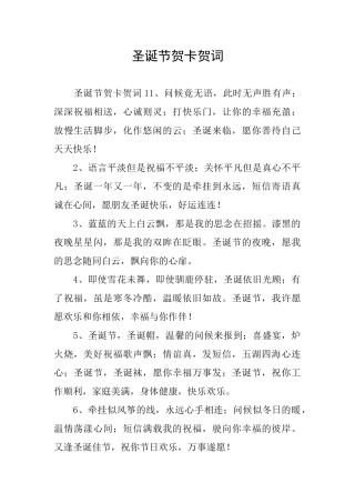 圣诞节贺卡贺词
