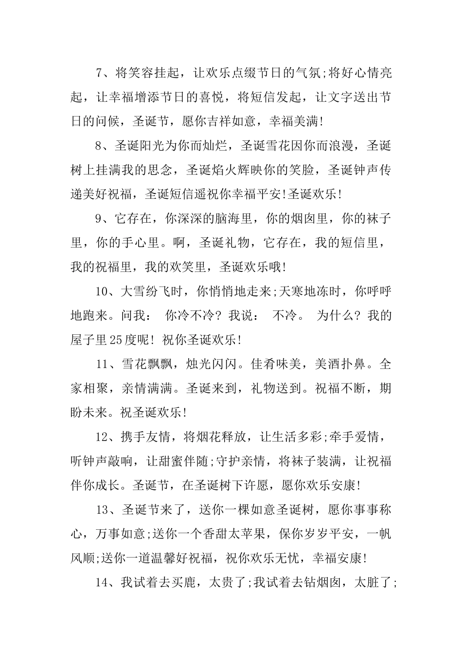 圣诞节给同事的微信问候语_第2页