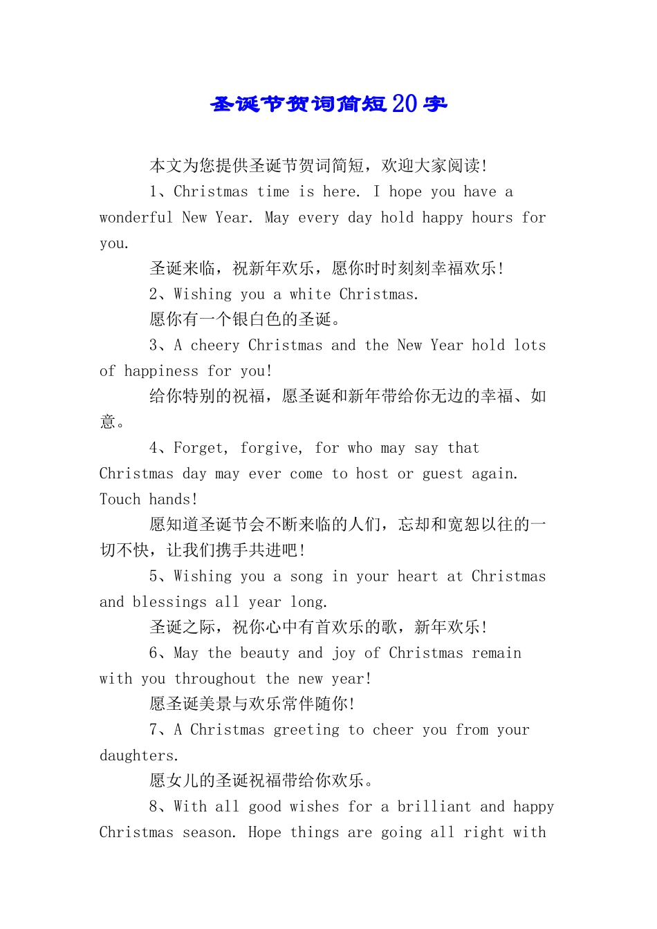 圣诞节贺词简短20字_第1页